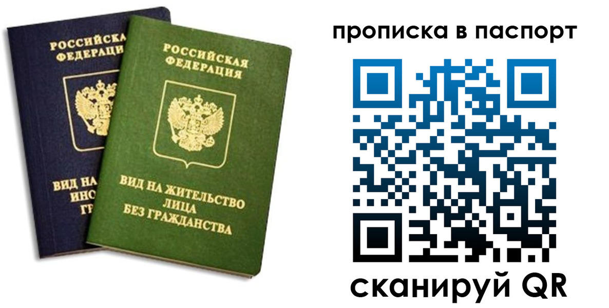 где прописаться в Новоалтайске