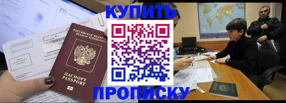 прописка регистрация в Новоалтайске