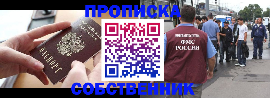 прописка ребенка в Новоалтайске