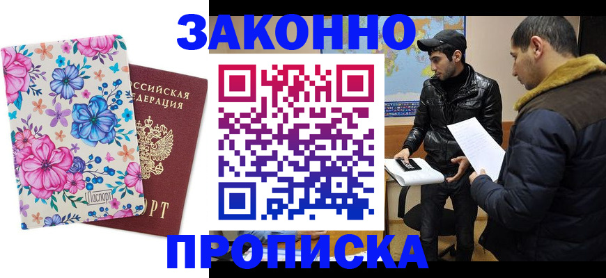 где прописаться в Новоалтайске