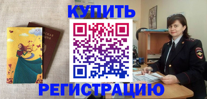 где прописаться в Новоалтайске