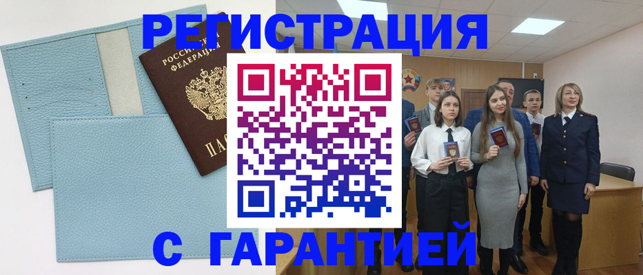 прописка законно в Новоалтайске