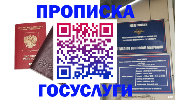 временная регистрация госуслуги в Новоалтайске