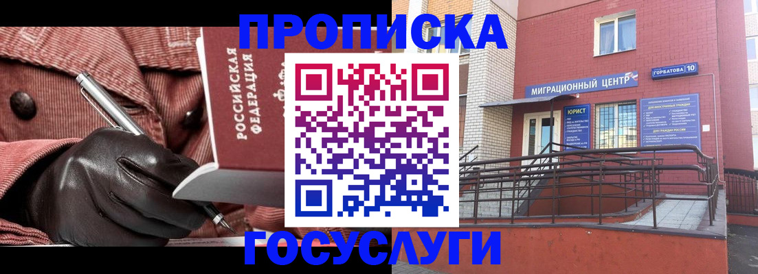 временная регистрация госуслуги в Новоалтайске