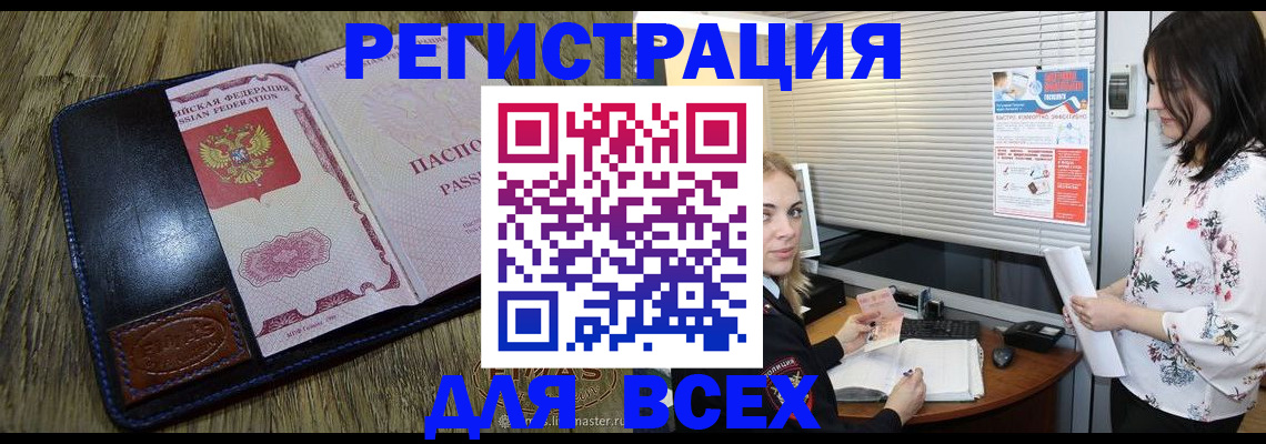 временная регистрация в Новоалтайске