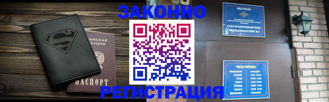прописка законно в Новоалтайске