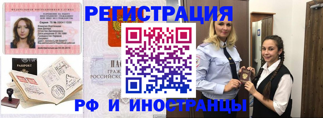 временная регистрация надежно в Новоалтайске