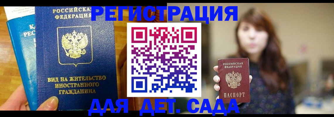 прописка для военкомата в Новоалтайске