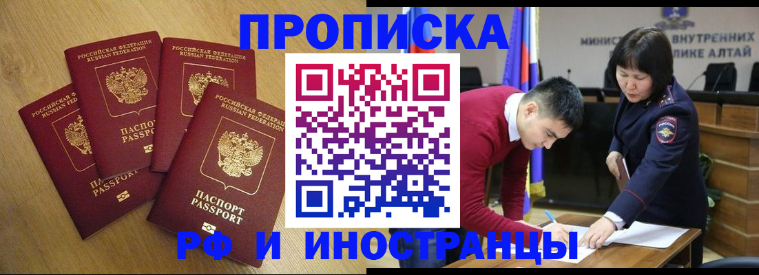 где прописаться в Новоалтайске