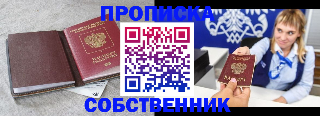 пропишу в квартире в Новоалтайске