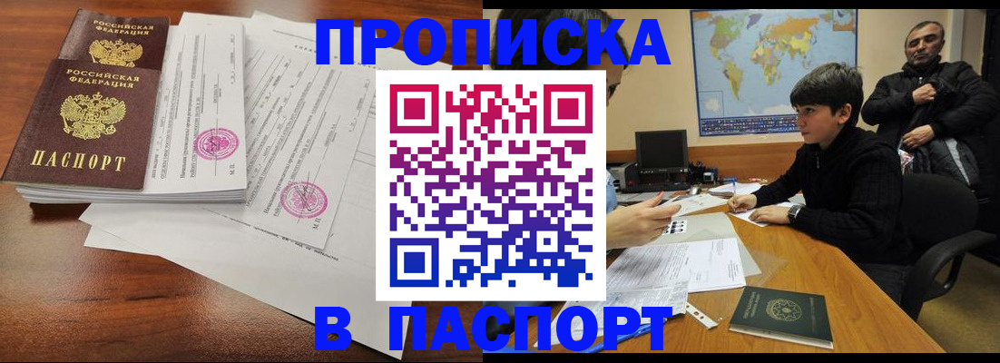временная регистрация адрес в Новоалтайске